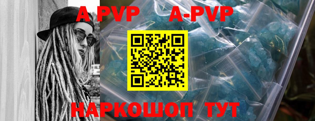 A-PVP мука Новокубанск