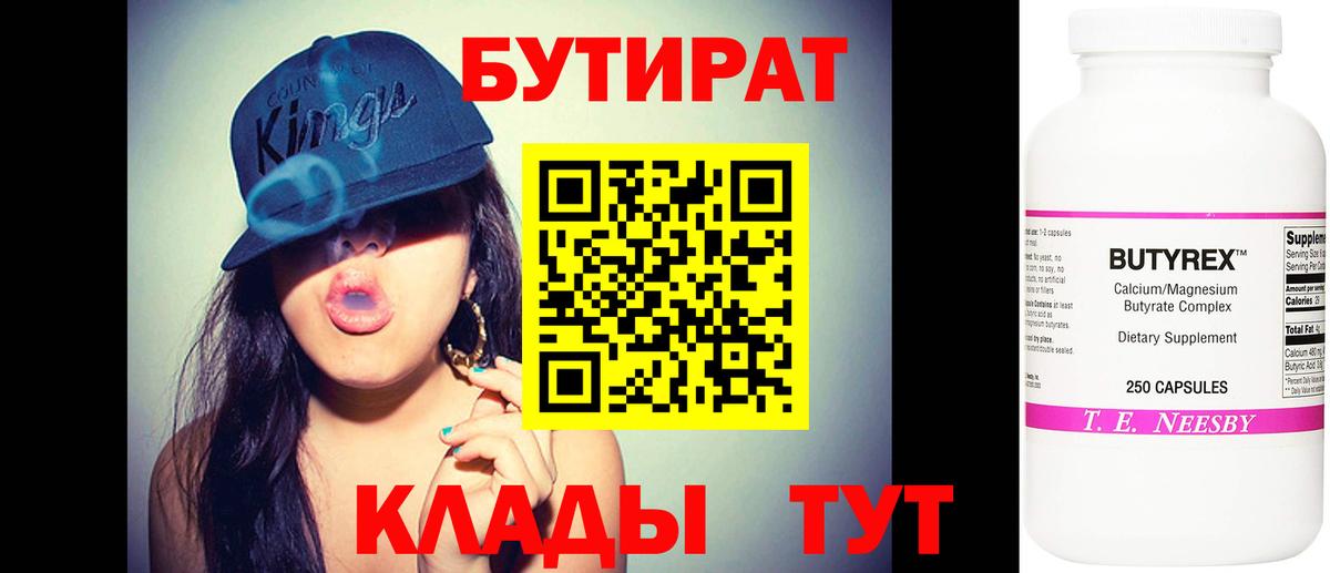БУТИРАТ BDO 33%  Вход с VPN  Новокубанск 