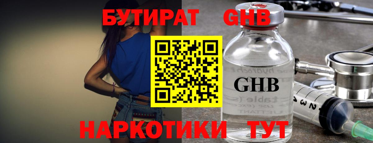 БУТИРАТ бутандиол Новокубанск