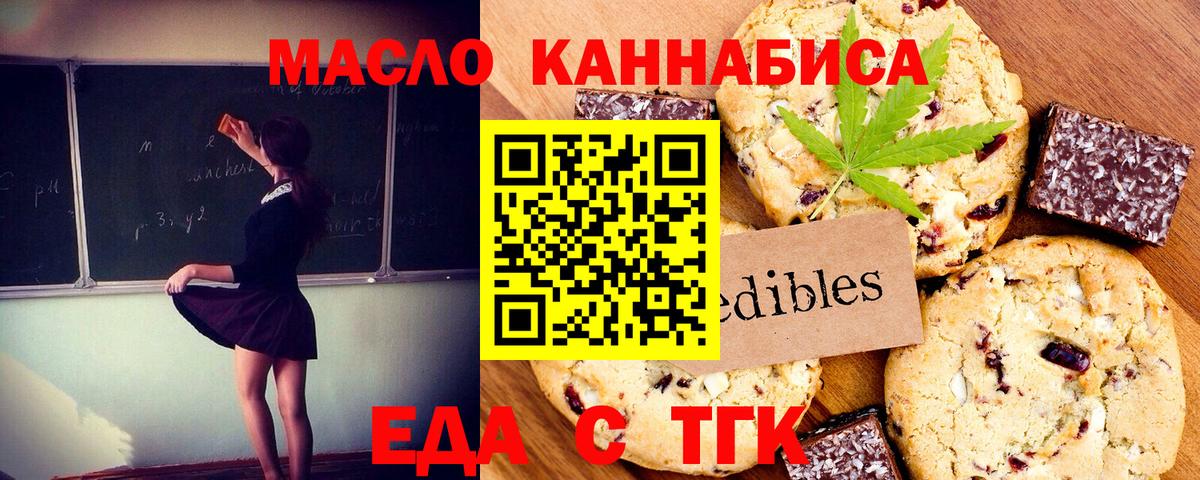 Печенье с ТГК марихуана  Вход с VPN  Новокубанск 