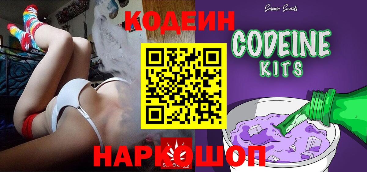 Кодеин Purple Drank  Кодеиновый сироп Lean Purple Drank  Новокубанск  Вход с VPN 