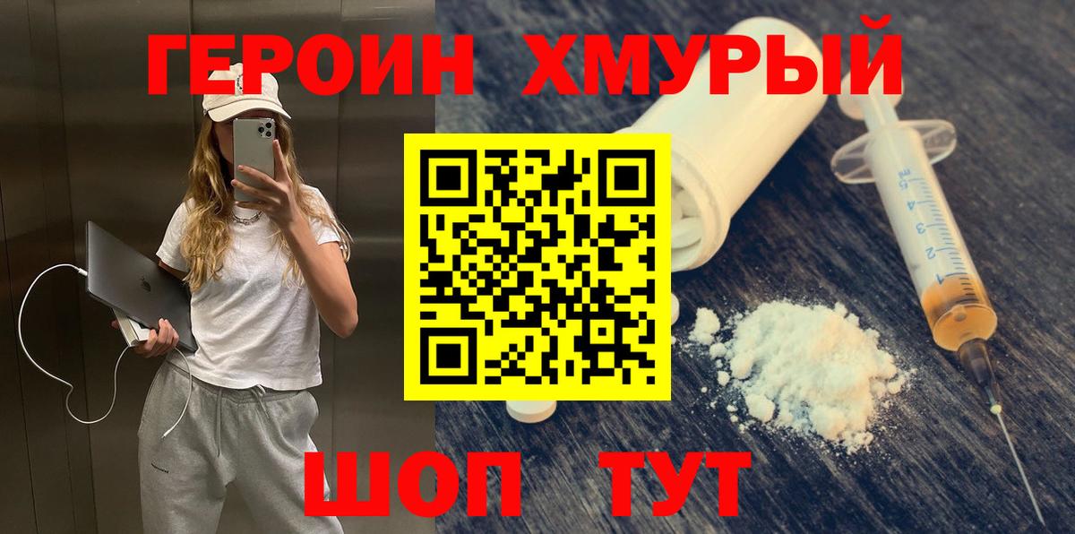 Героин гречка Новокубанск