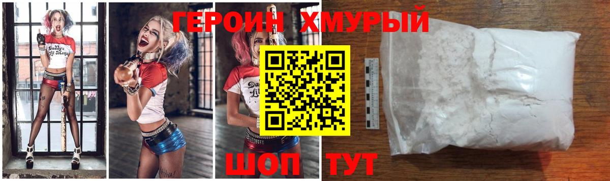Героин герыч  Вход с VPN  Новокубанск 