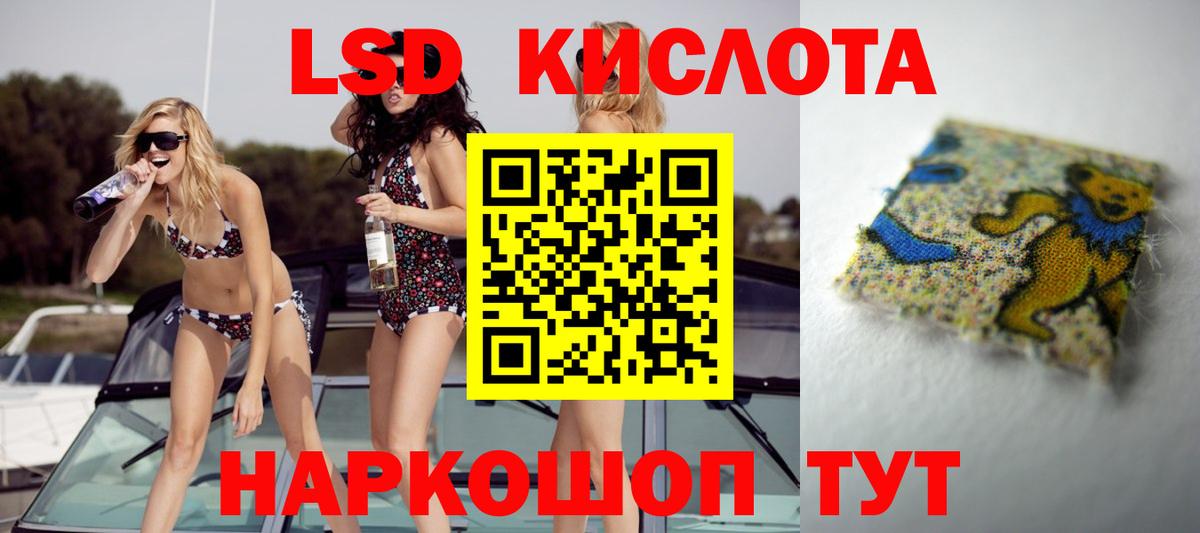 LSD-25 экстази кислота  Вход с VPN  LSD-25 экстази ecstasy  Новокубанск 