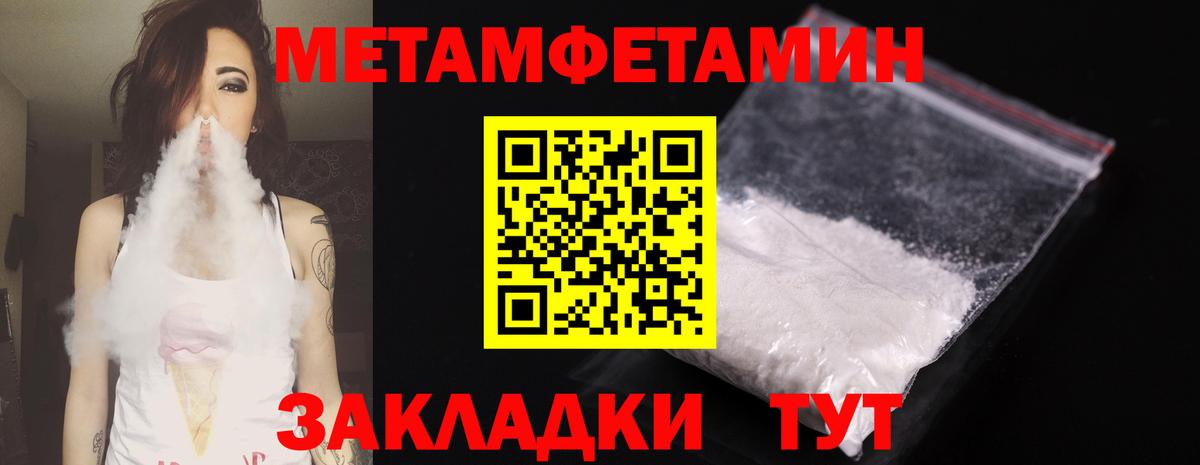 Метамфетамин мет Новокубанск